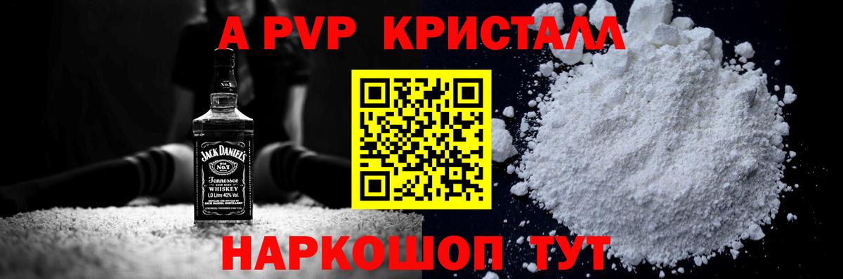 Alpha PVP Crystall Нарьян-Мар