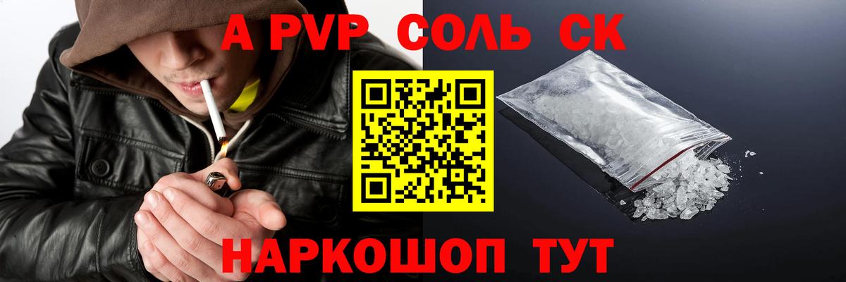 продажа наркотиков  Нарьян-Мар  A-PVP Crystall  Alpha-PVP СК 