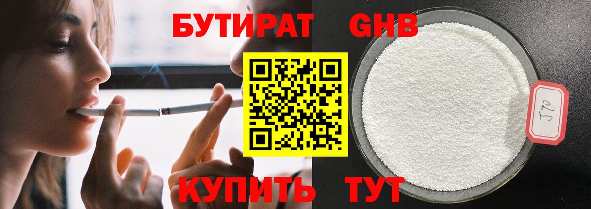 Бутират GHB  Нарьян-Мар 