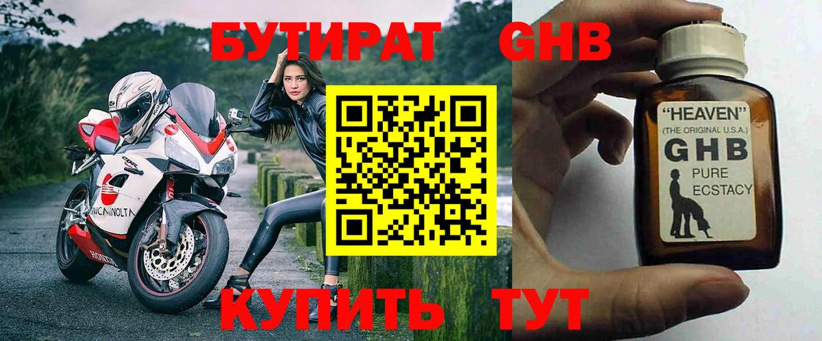 БУТИРАТ жидкий экстази Нарьян-Мар