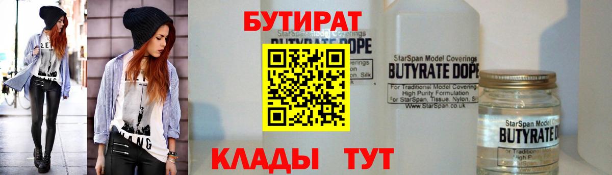 Нарьян-Мар  БУТИРАТ 99%  Вход с VPN 