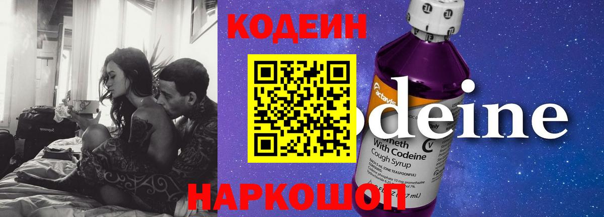 Кодеин напиток Lean (лин)  Нарьян-Мар  Кодеиновый сироп Lean напиток Lean (лин) 
