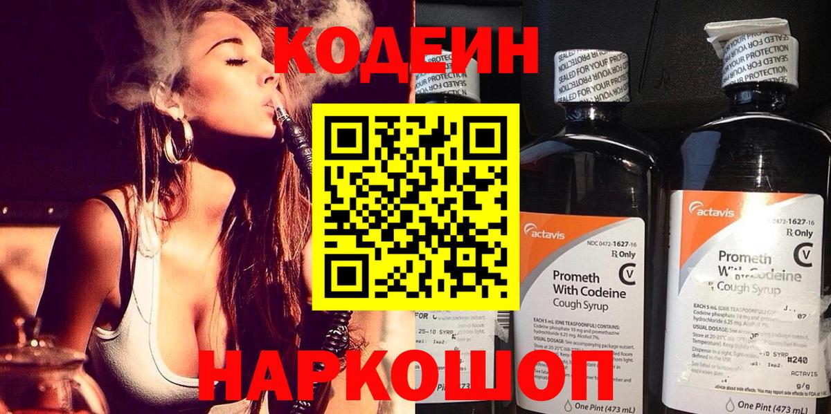 Кодеин Purple Drank  Кодеиновый сироп Lean напиток Lean (лин)  Нарьян-Мар  Вход с VPN 