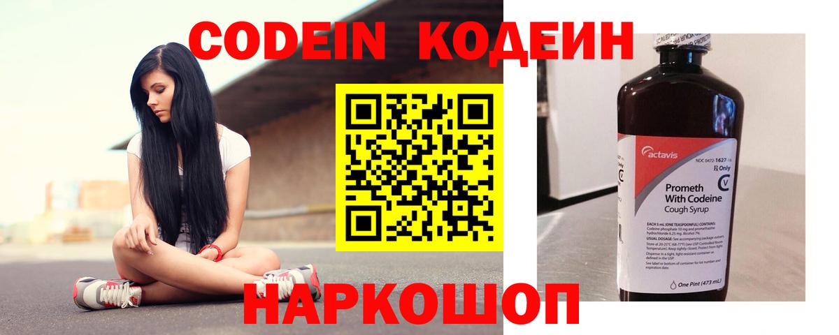 Кодеин напиток Lean (лин) Нарьян-Мар