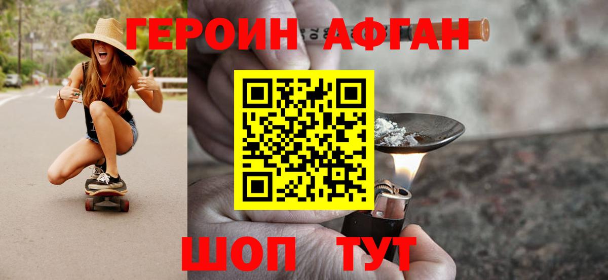 ГЕРОИН Heroin Нарьян-Мар
