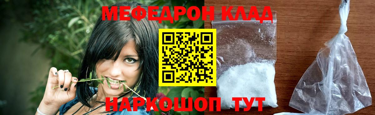 МЯУ-МЯУ  Мефедрон  Нарьян-Мар  Меф VHQ 