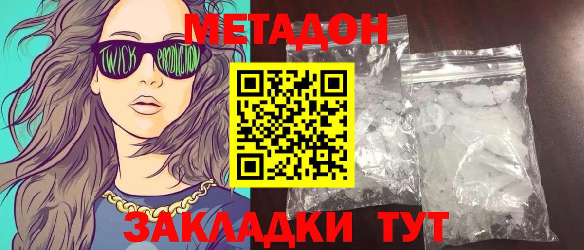 МЕТАДОН methadone  МЕТАДОН кристалл  Вход с VPN  Нарьян-Мар 