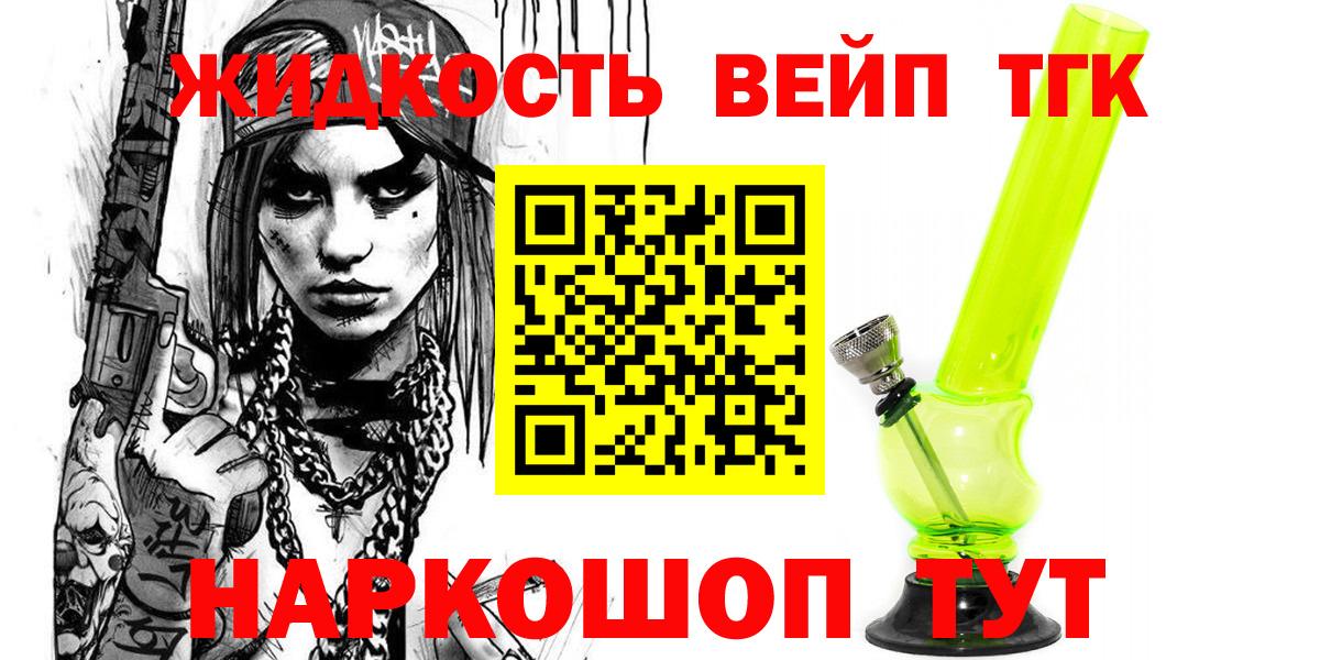 Дистиллят ТГК жижа Нарьян-Мар